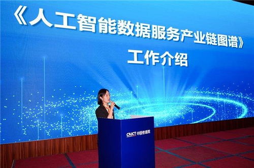 和沐智訊受邀參加 人工智能 高質(zhì)量發(fā)展研討會(huì),參與產(chǎn)業(yè)鏈圖譜編制啟動(dòng)